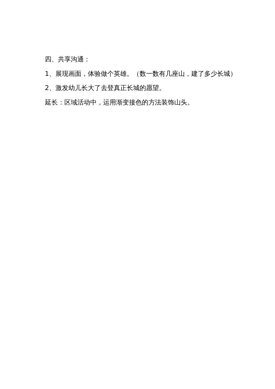幼儿园大班美术教案《造长城》_第3页
