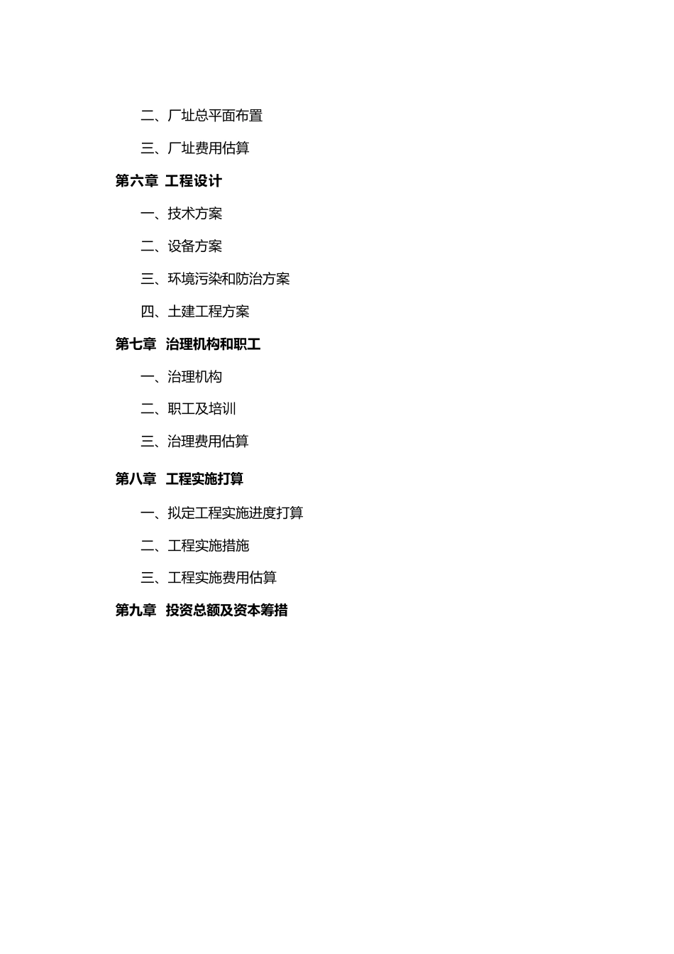 合资企业建设项目可行性研究报告_第3页