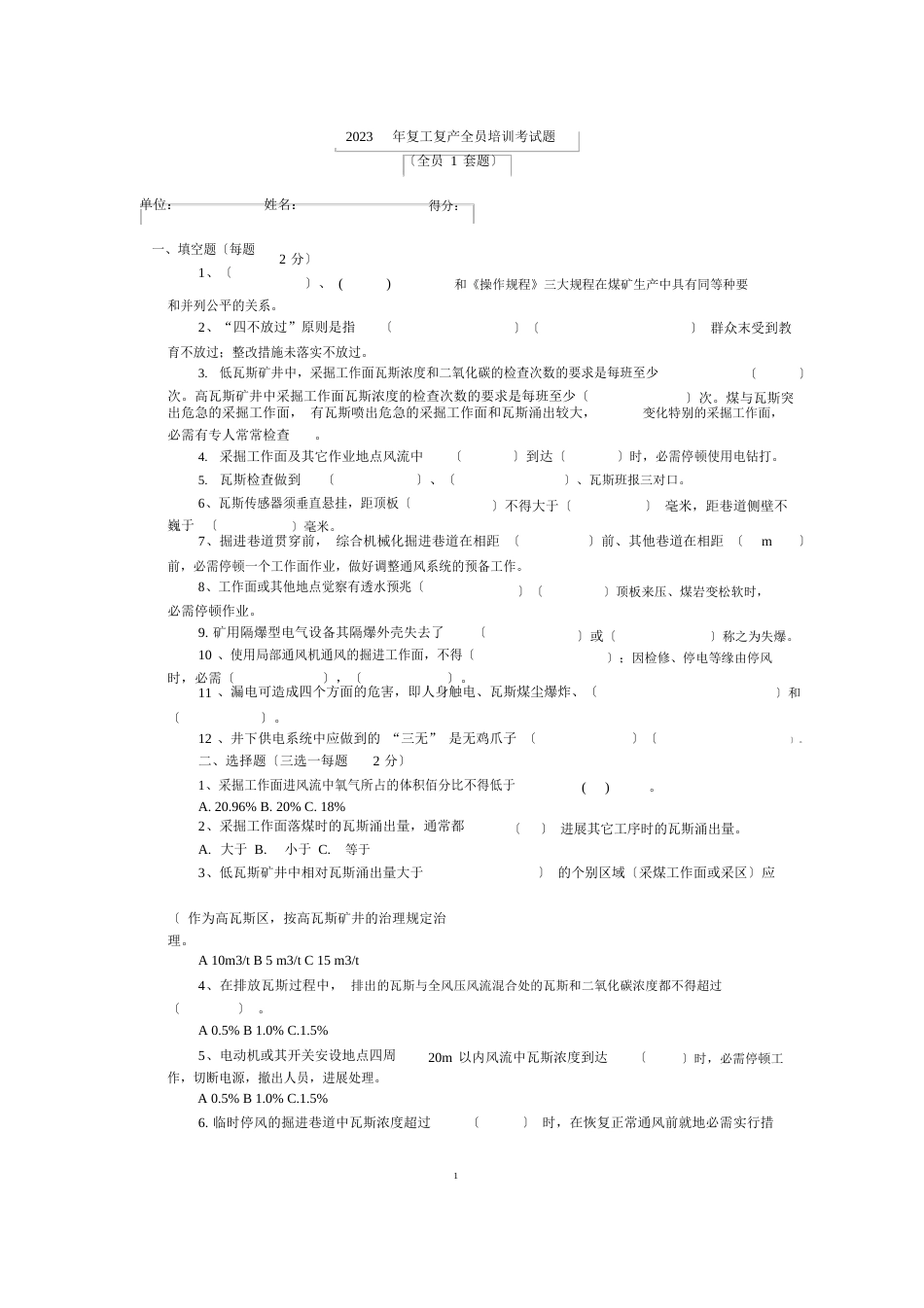 复工复产全员培训考试试题及答案_第1页