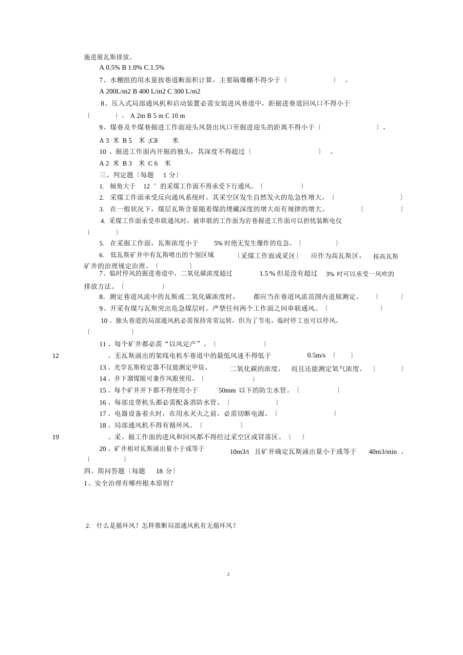 复工复产全员培训考试试题及答案_第2页