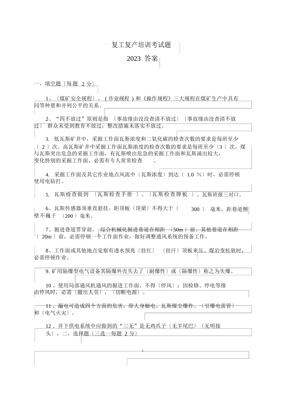 复工复产全员培训考试试题及答案_第3页