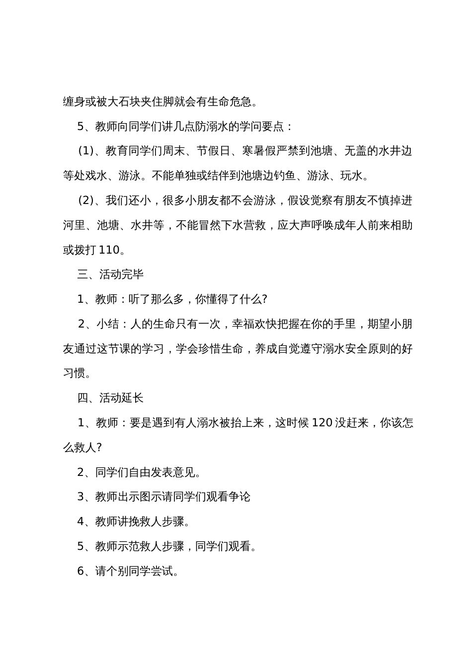 中小学防溺水教育教案_第2页