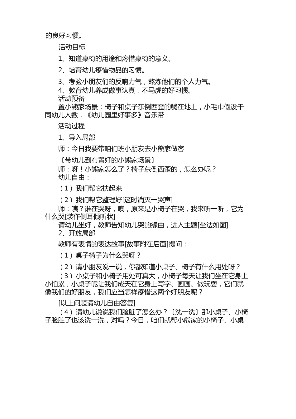 幼儿园活动安全教育教案（6篇）_第3页