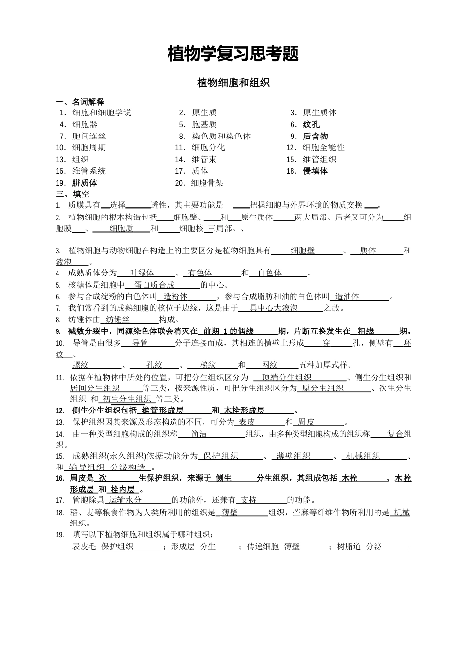 植物学复习试题及答案_第1页
