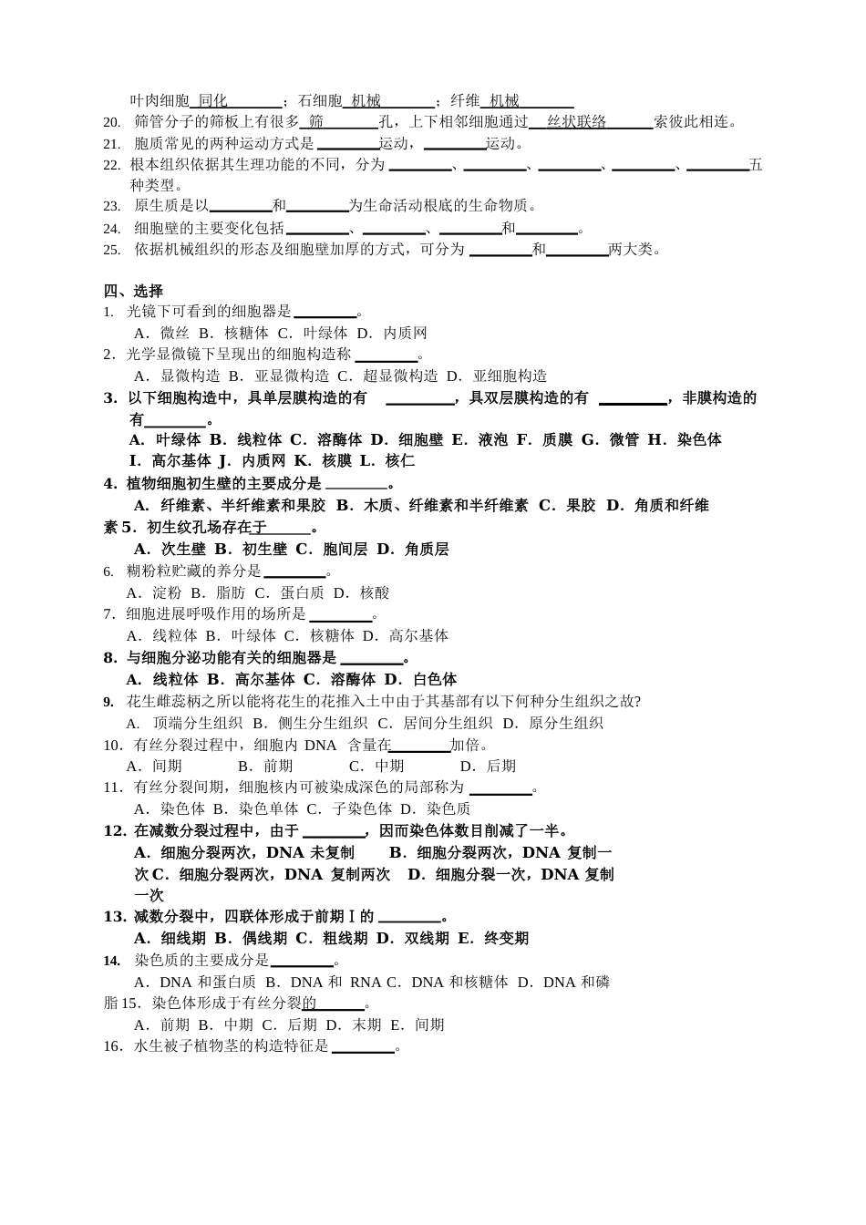 植物学复习试题及答案_第2页