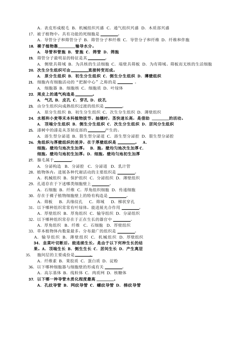 植物学复习试题及答案_第3页