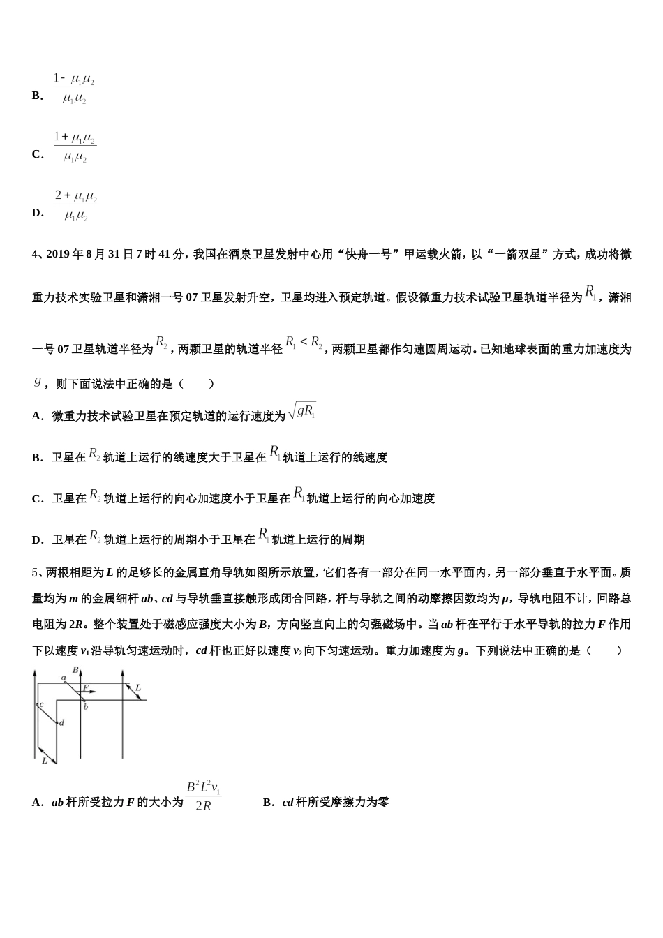 广东湛江市大成中学2022-2023学年高三第二轮复习测试卷物理试题（六）含解析_第2页