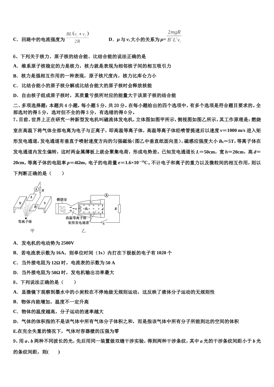 广东湛江市大成中学2022-2023学年高三第二轮复习测试卷物理试题（六）含解析_第3页