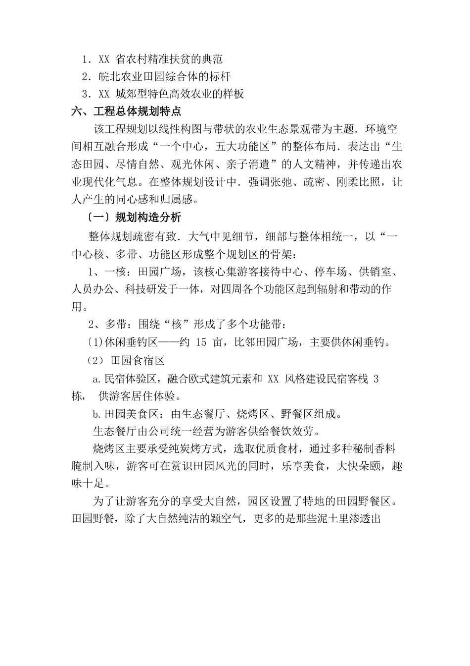 田园综合体项目计划报告书_第2页