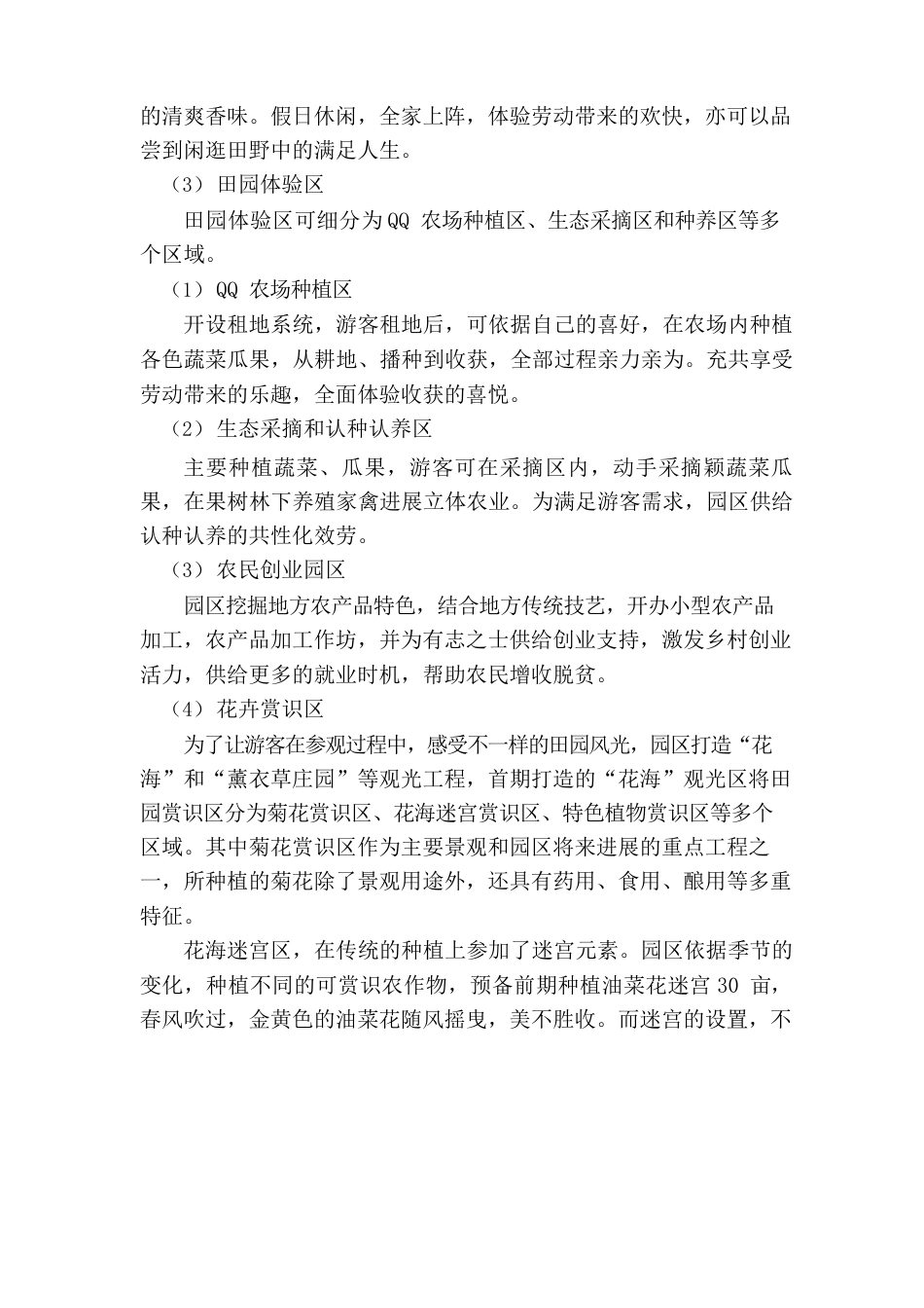 田园综合体项目计划报告书_第3页