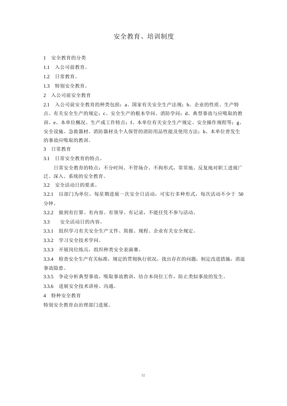 危险化学品安全管理制度和岗位安全操作规程_第2页