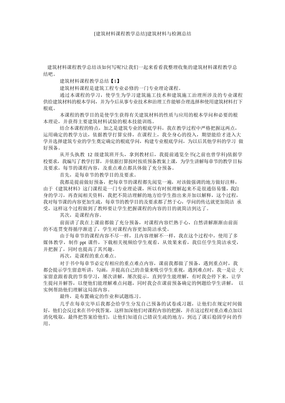 建筑材料与检测总结_第1页