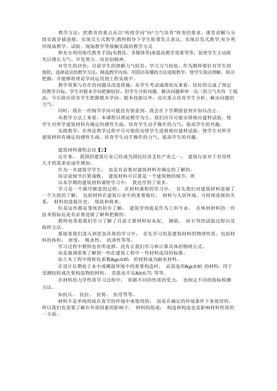 建筑材料与检测总结_第2页