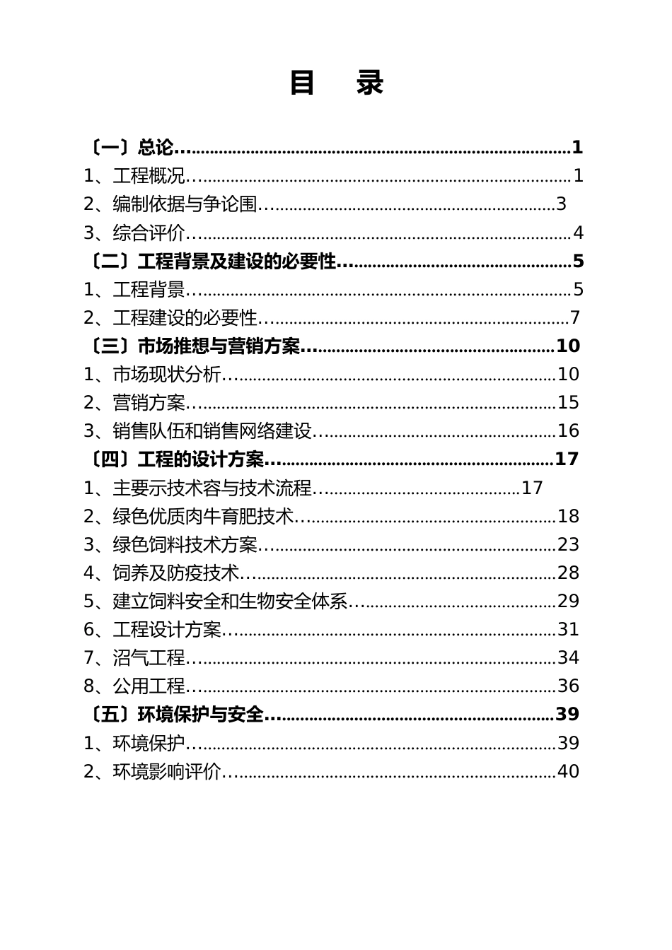 建设400头奶牛饲养场项目可行性实施报告_第2页