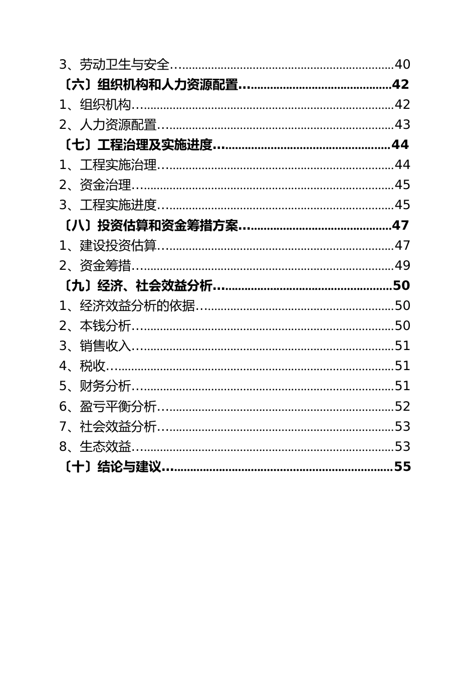 建设400头奶牛饲养场项目可行性实施报告_第3页