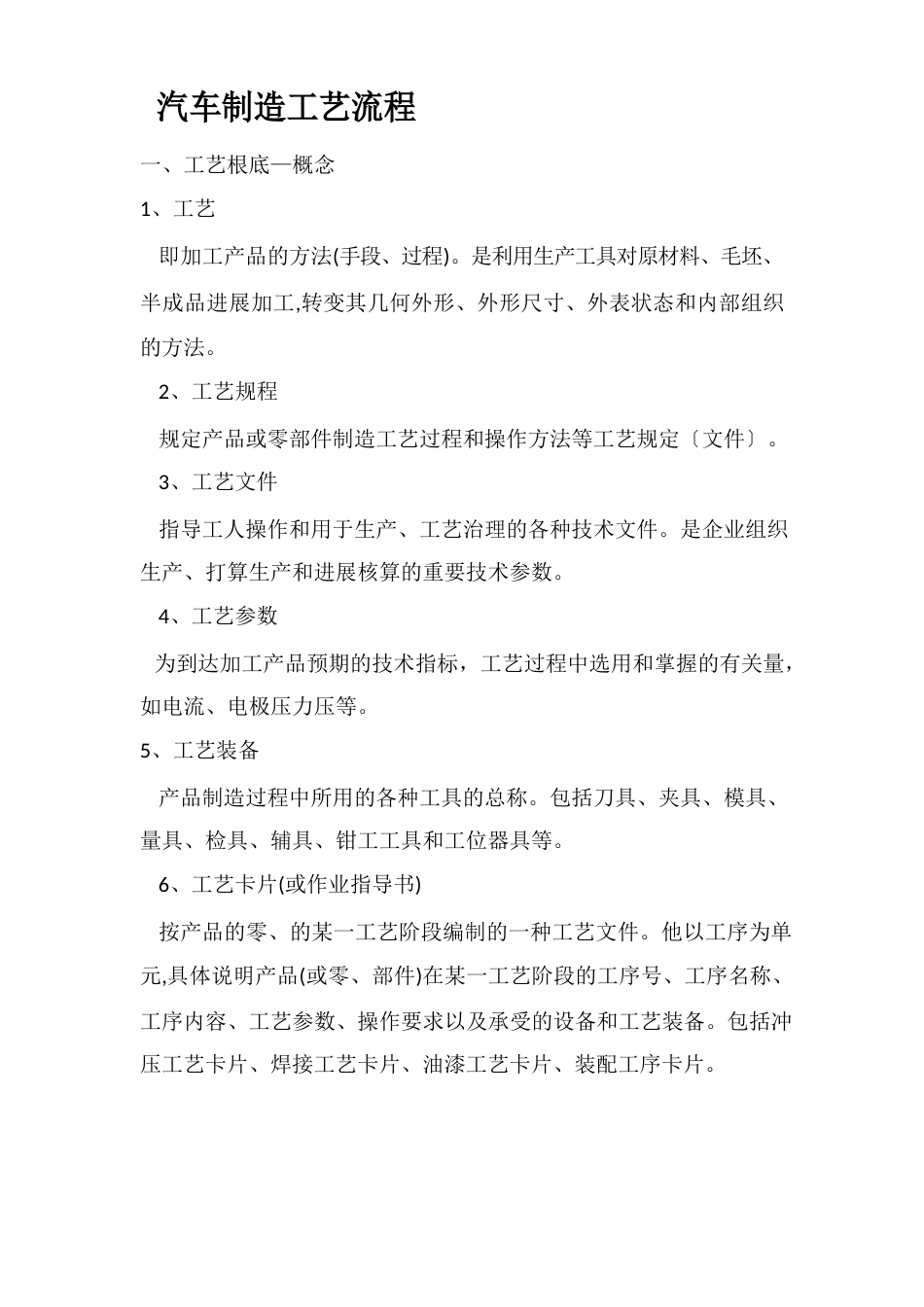 汽车制造工艺流程_第1页