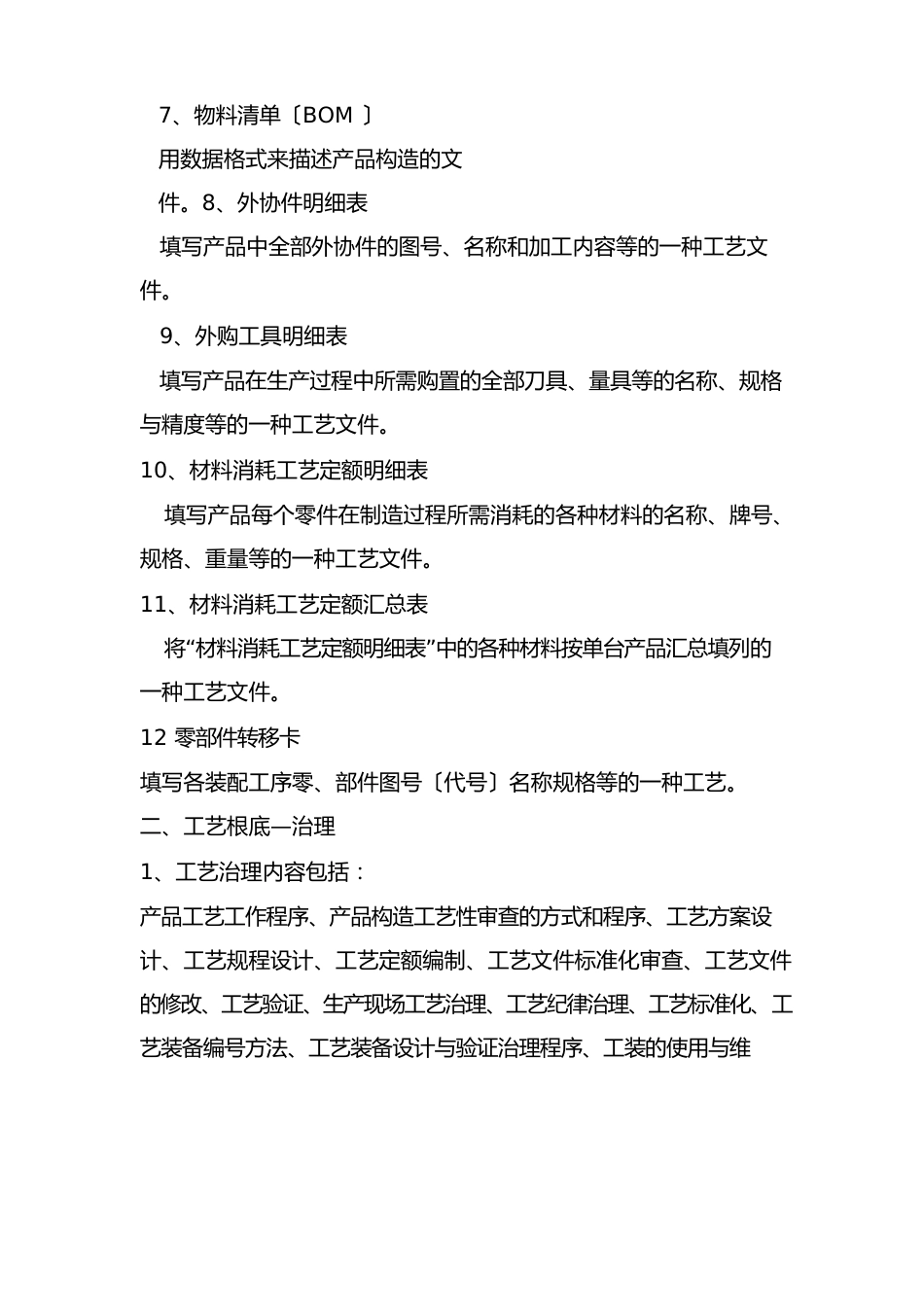 汽车制造工艺流程_第2页