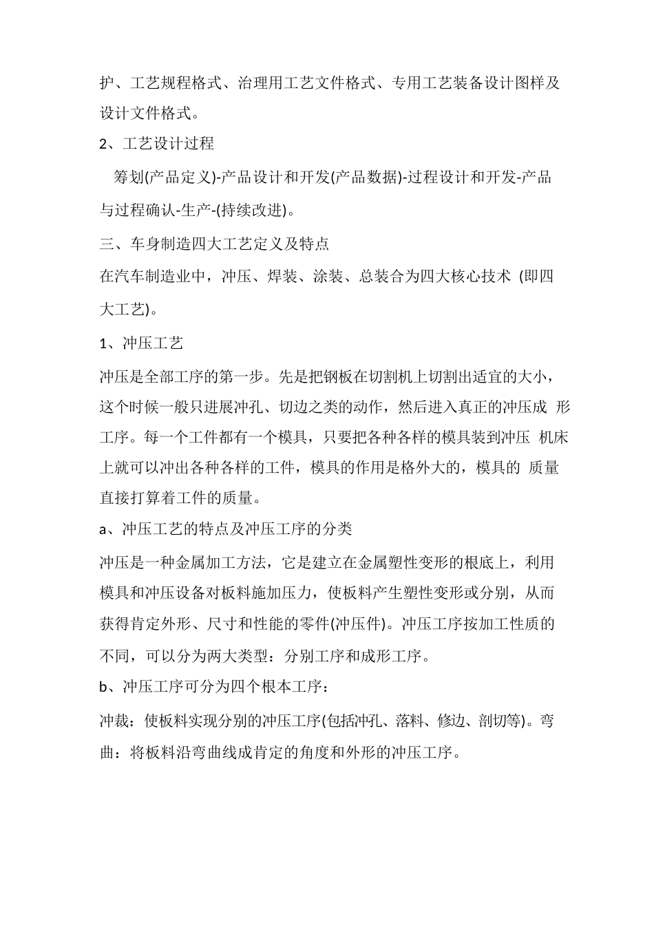汽车制造工艺流程_第3页
