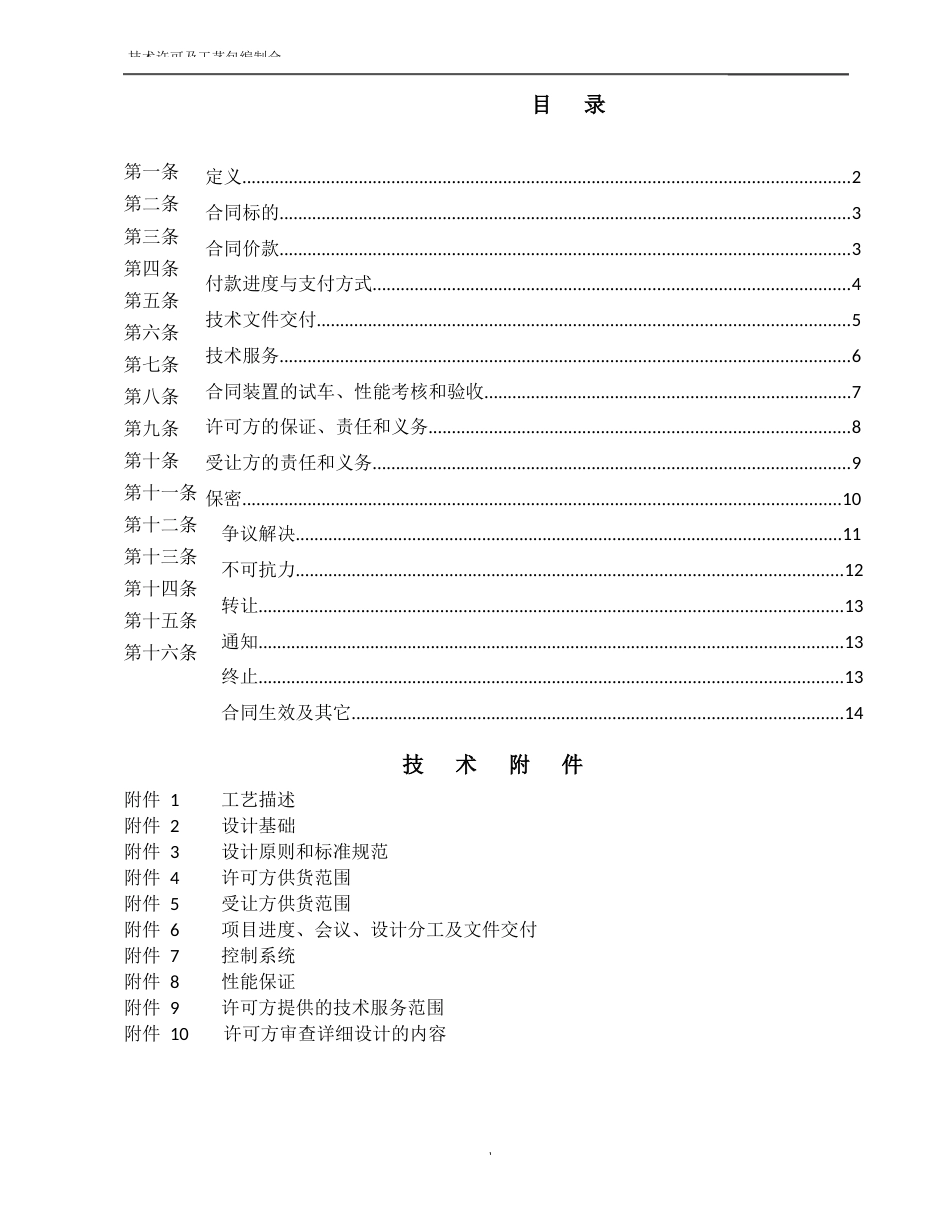 技术许可及工艺包编制合同(示范文本)_第2页