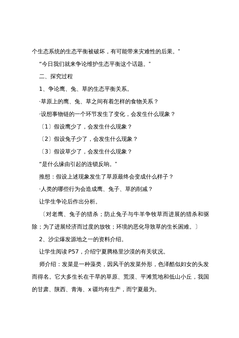 小学科学备课教案10篇_第2页