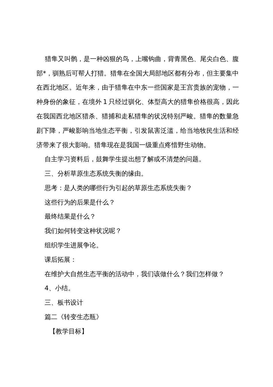 小学科学备课教案10篇_第3页