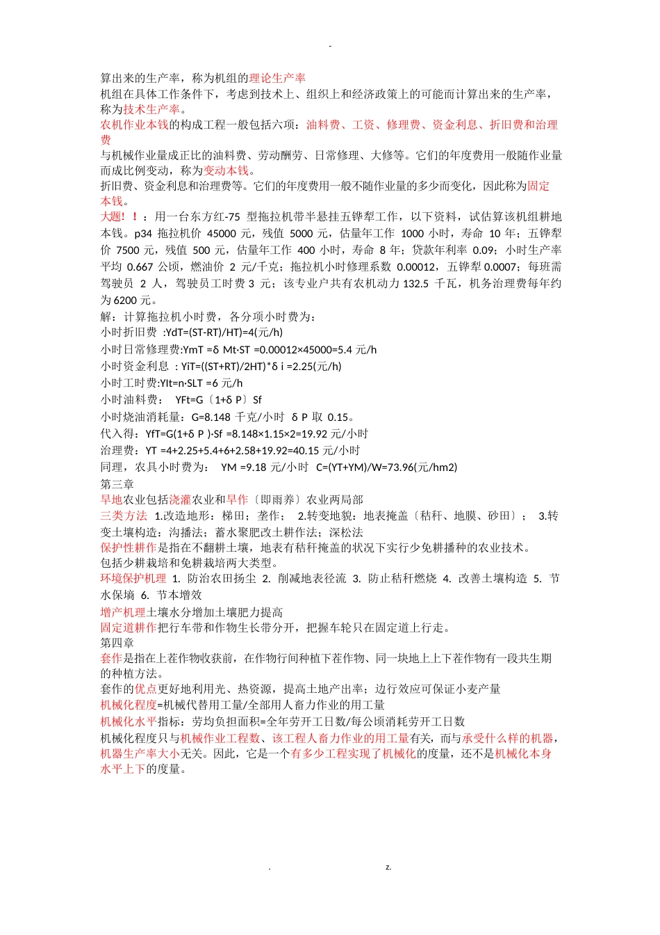 农业机械化生产学知识重点_第2页