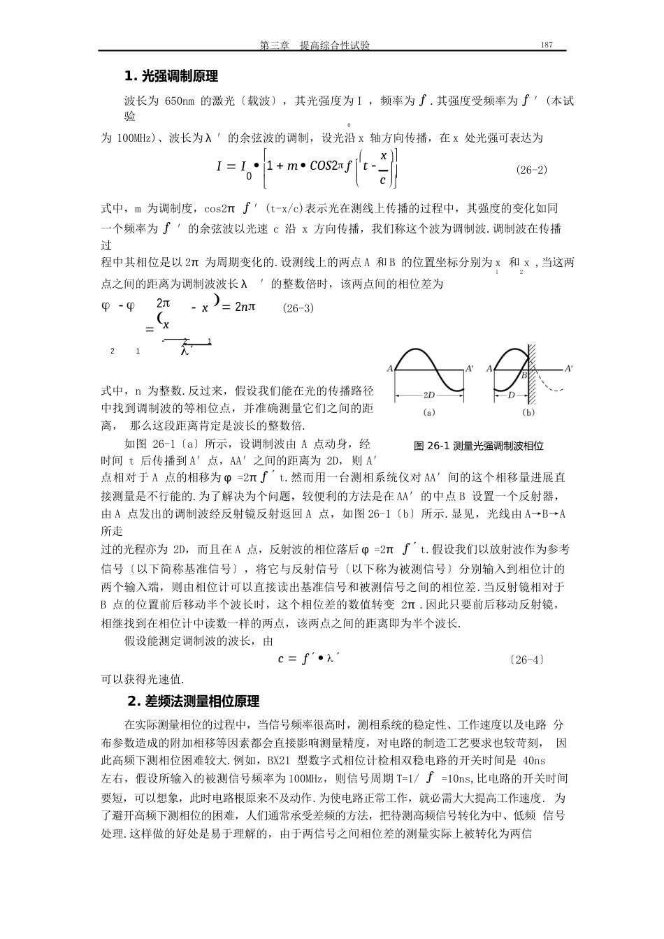 实验26光速的测量报告_第2页