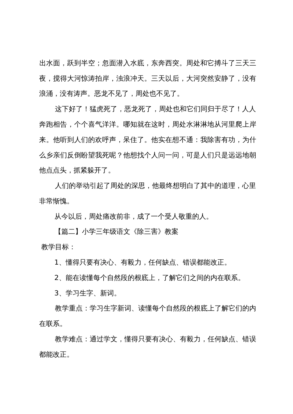 小学三年级语文《除三害》原文教案及教学反思_第2页