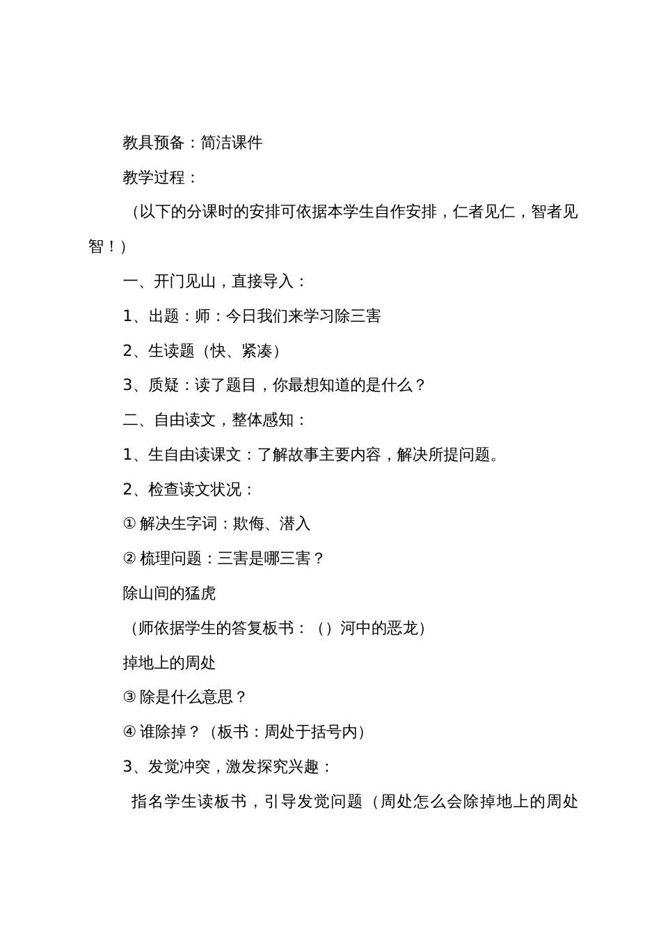 小学三年级语文《除三害》原文教案及教学反思_第3页