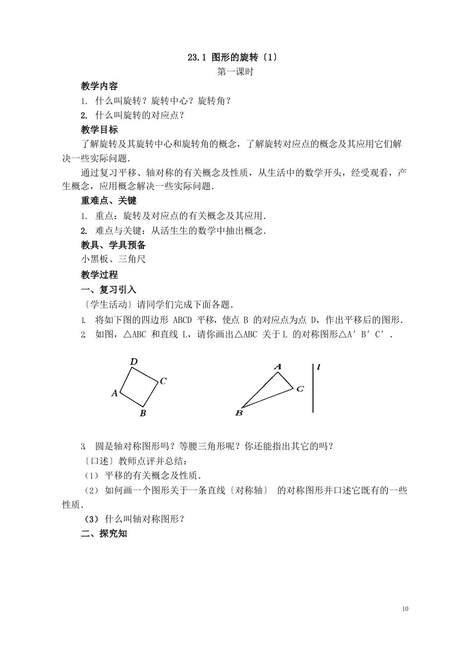 九年级数学第二十三章旋转全章教案新人教版_第3页