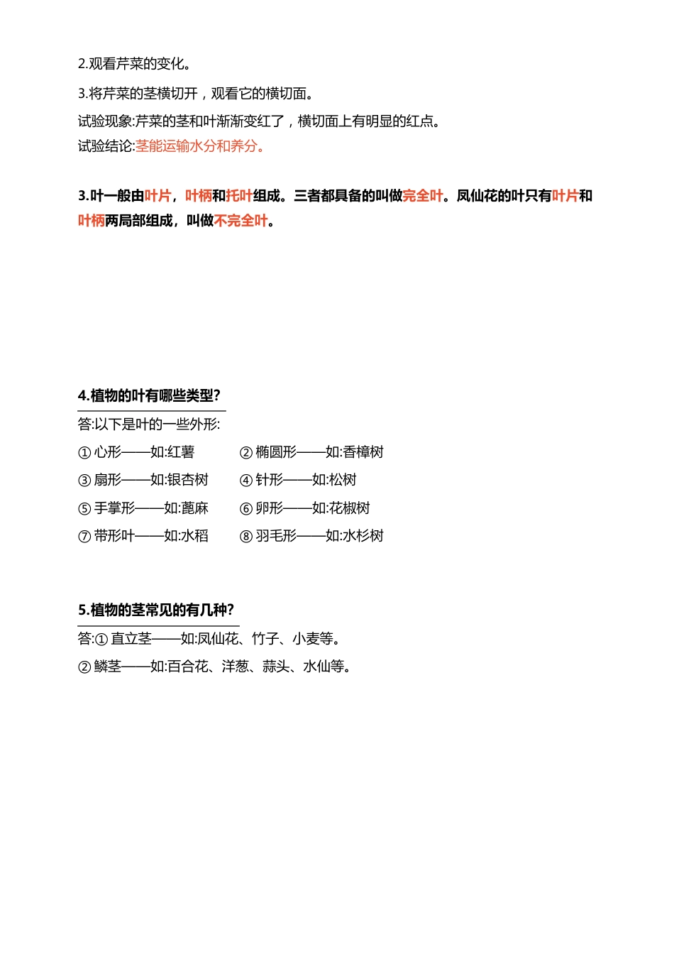 人教鄂教版小学科学三年级下册第六课《根茎叶》知识点_第2页