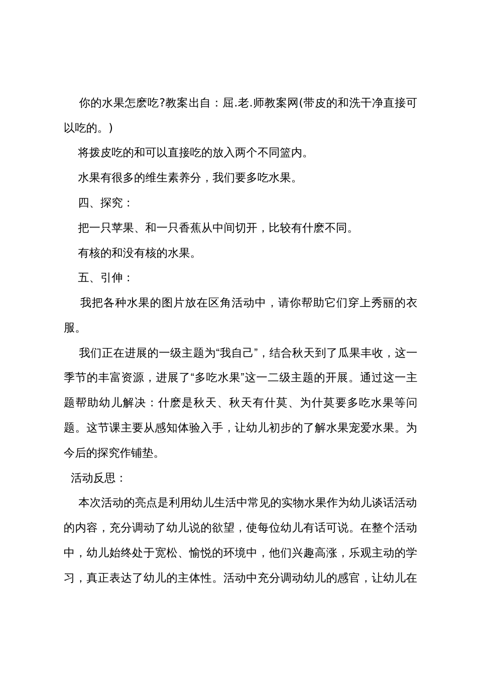 小班主题优秀教案及教学反思《好吃的水果》_第2页