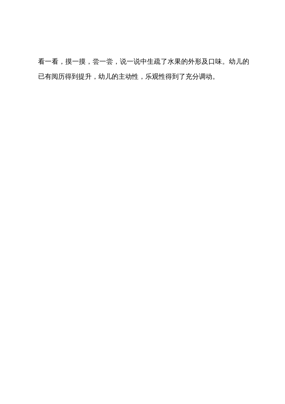 小班主题优秀教案及教学反思《好吃的水果》_第3页