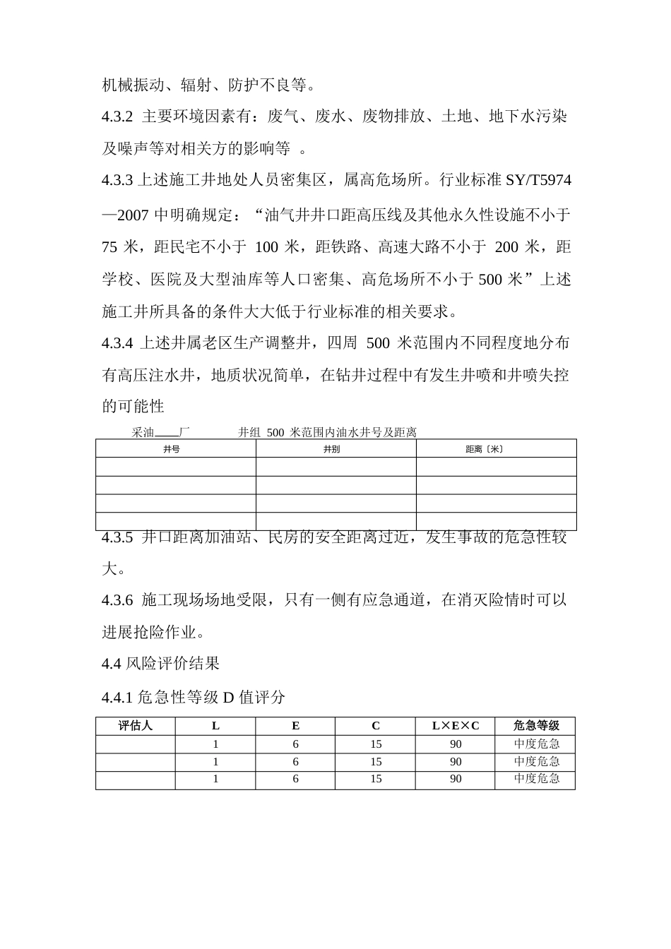 钻井施工风险评估报告_第3页