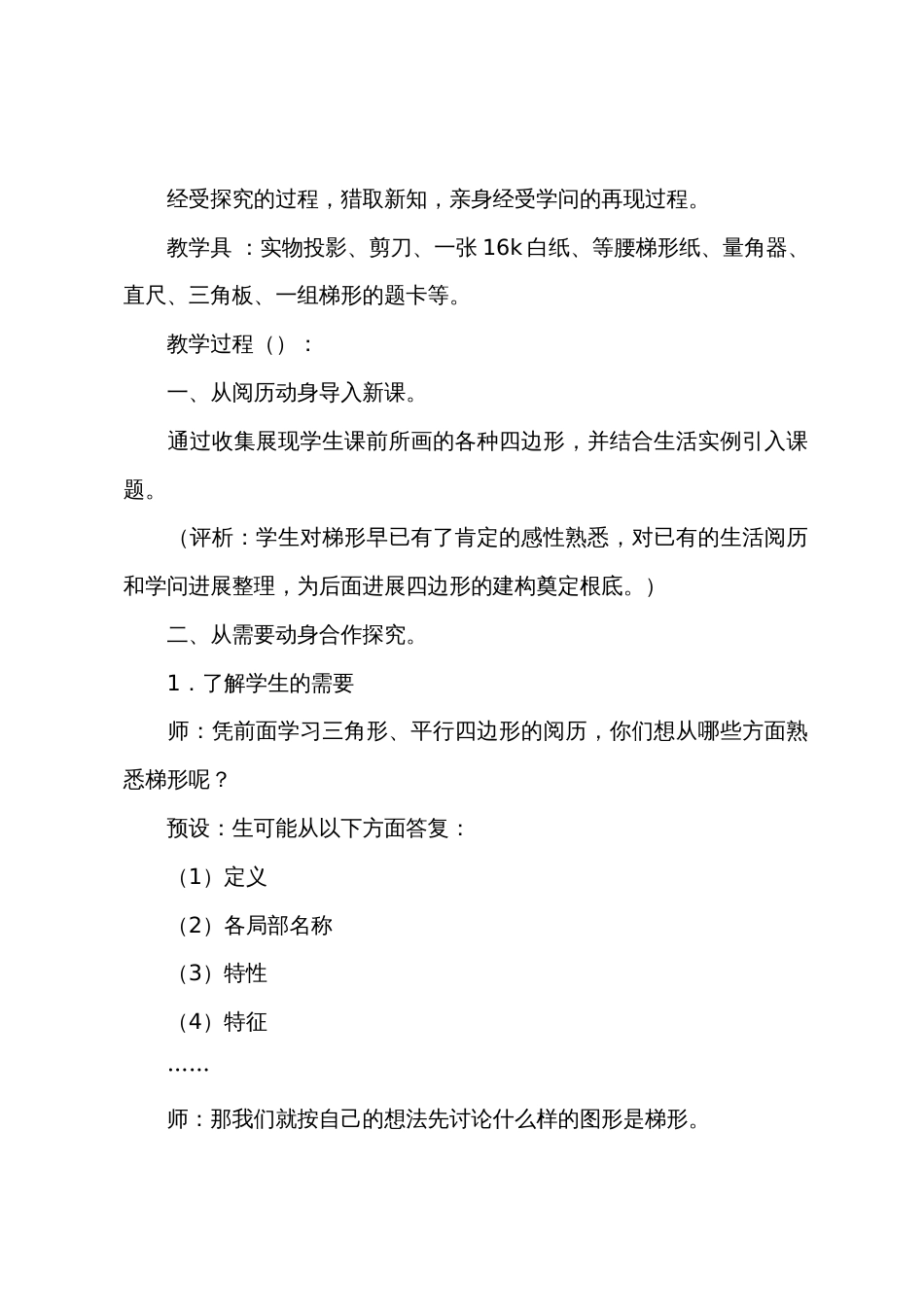 数学教案－梯形的认识_第2页