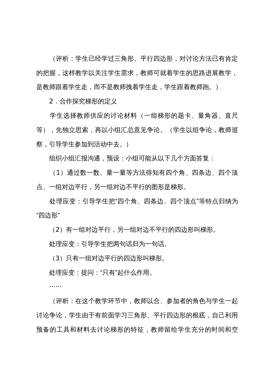 数学教案－梯形的认识_第3页