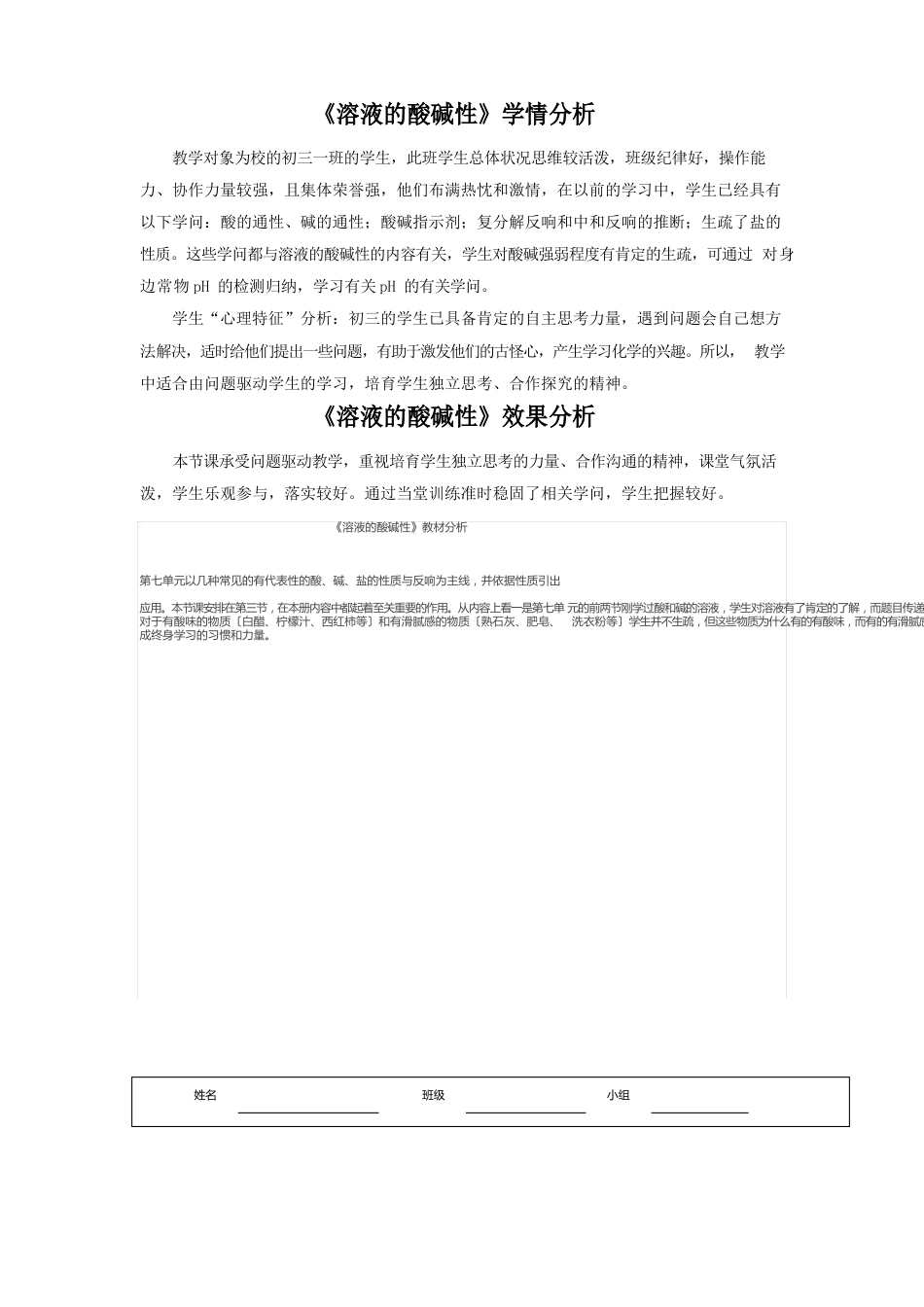 初中化学_溶液的酸碱性教学设计学情分析教材分析课后反思_第1页