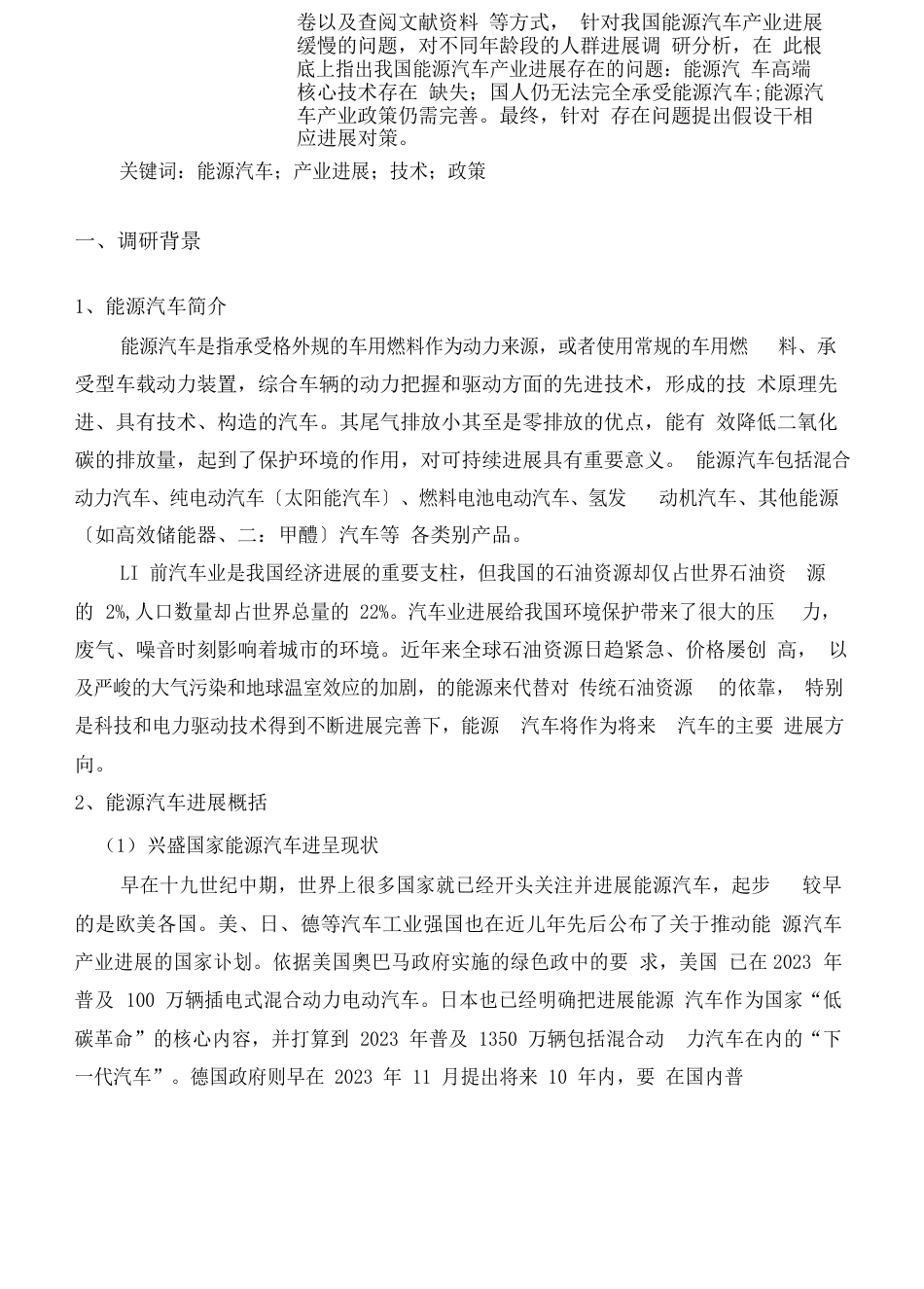 我国新能源汽车产业发展现状的调研报告_第2页