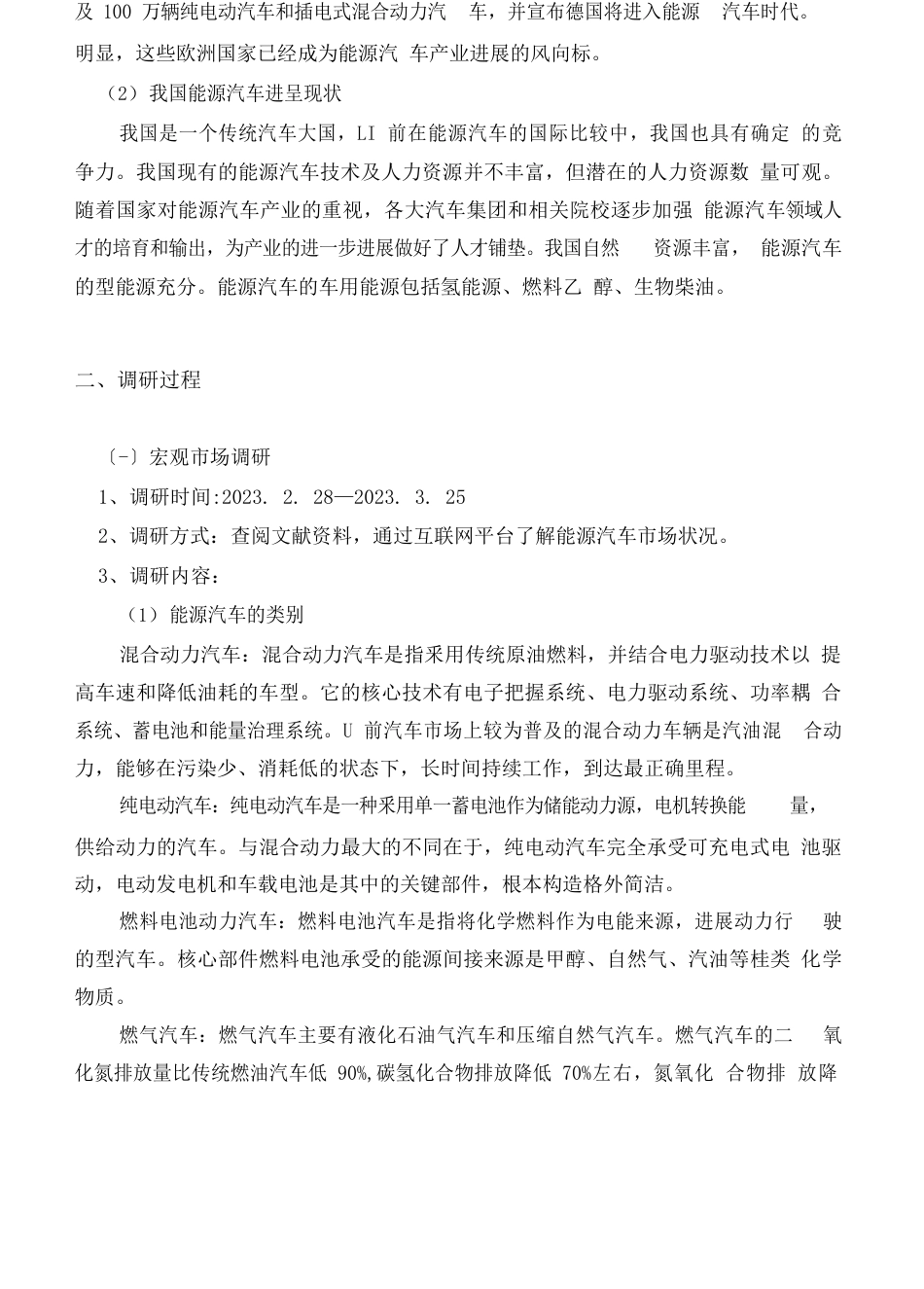 我国新能源汽车产业发展现状的调研报告_第3页