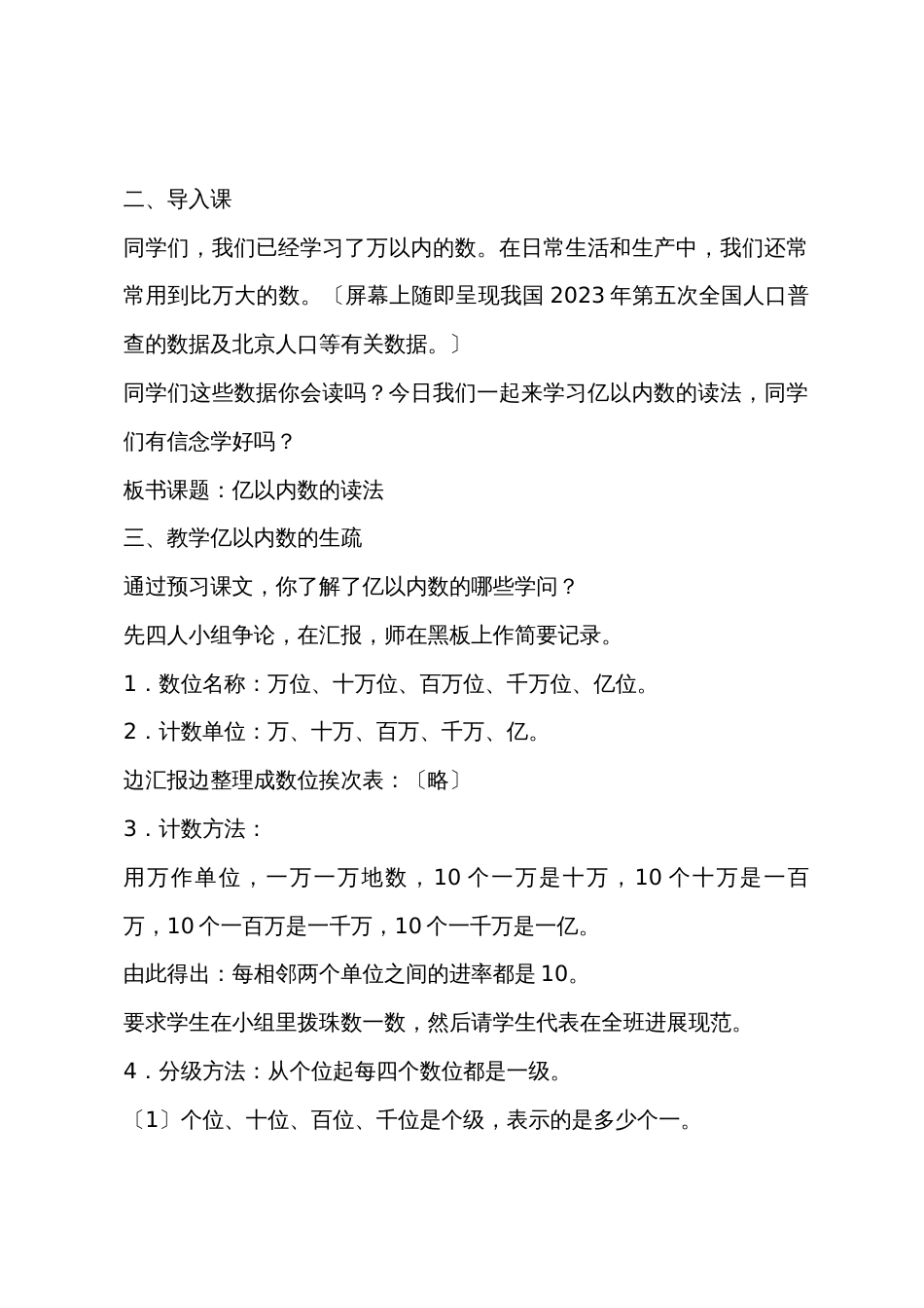 新人教版数学四年级上册教案：亿以内数的读法_第3页