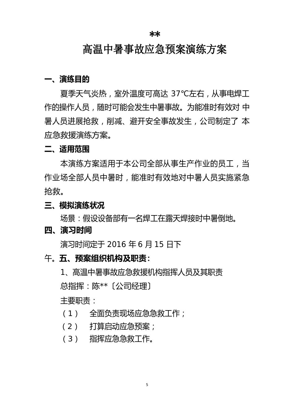中暑应急预案演练方案_第1页