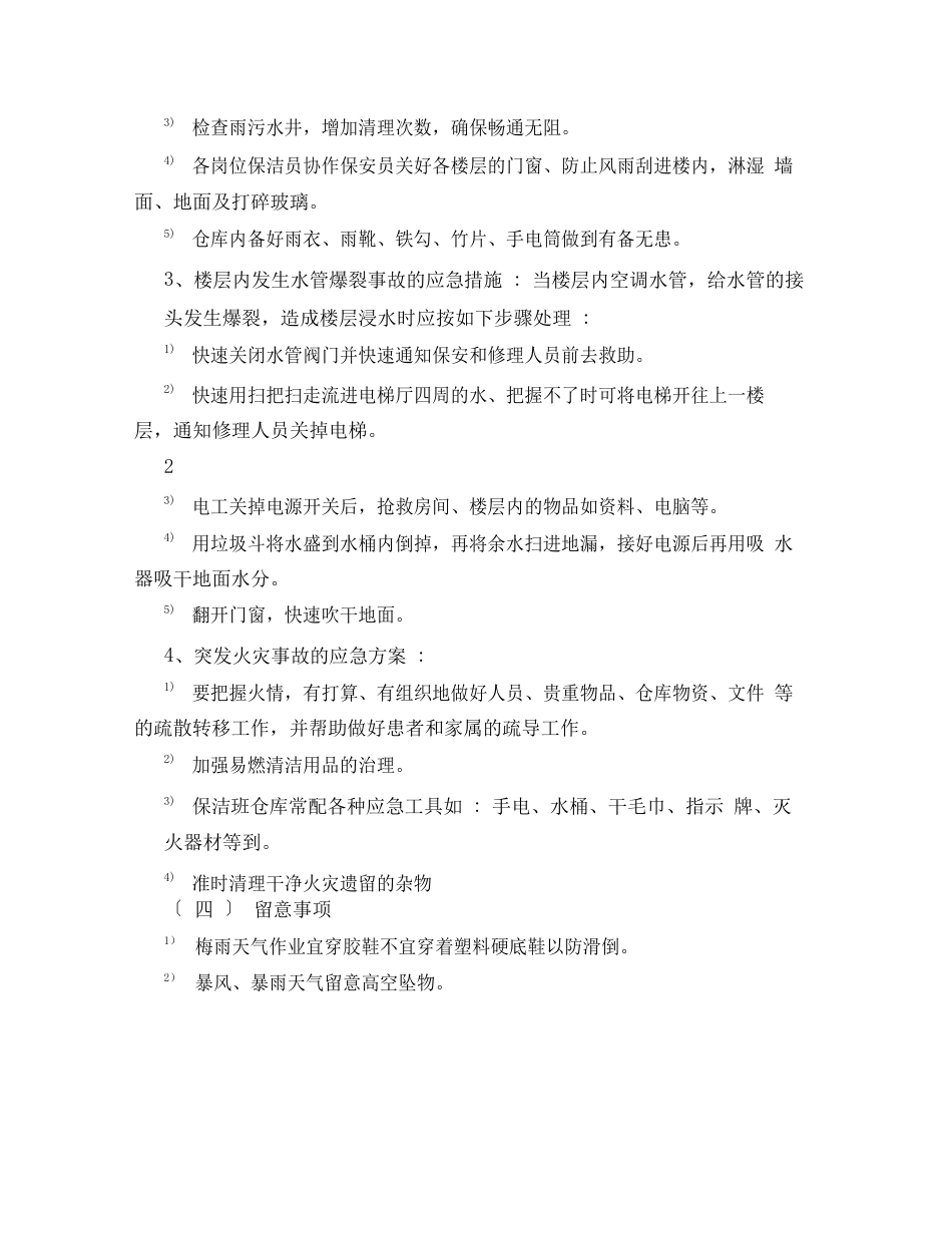 医院保洁应急预案_第2页