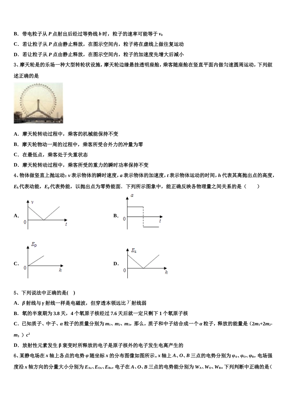 四川省乐山十校2022-2023学年高考物理试题模拟卷（三）_第2页