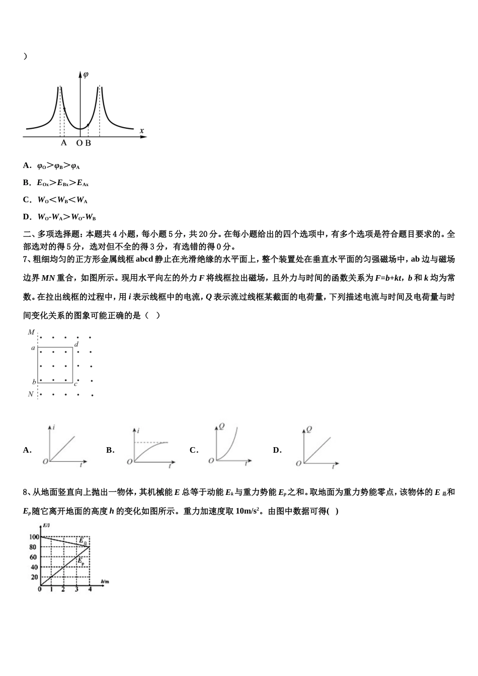 四川省乐山十校2022-2023学年高考物理试题模拟卷（三）_第3页