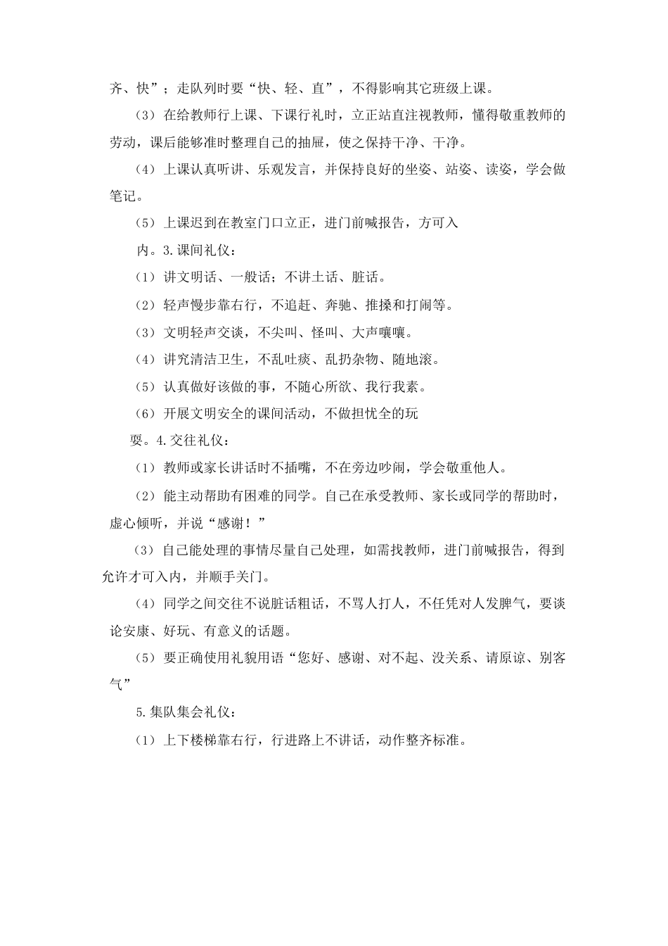 文明礼仪教案_第3页