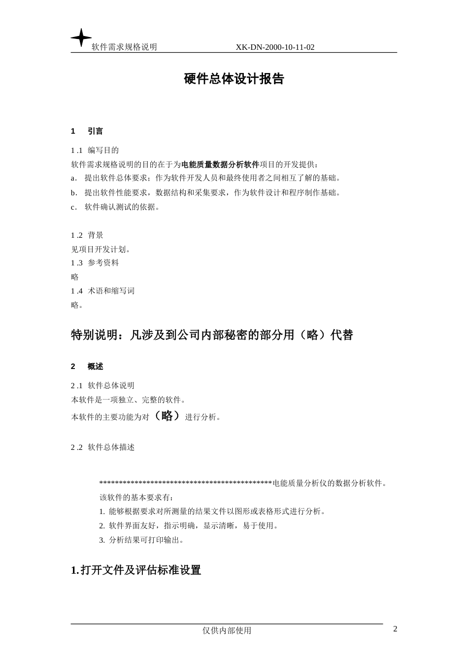 硬件总体设计报告_第2页