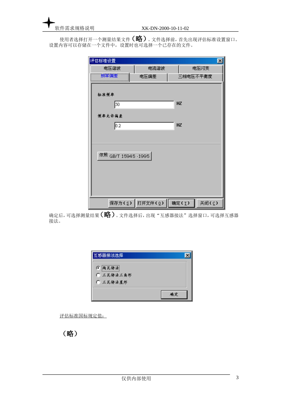 硬件总体设计报告_第3页
