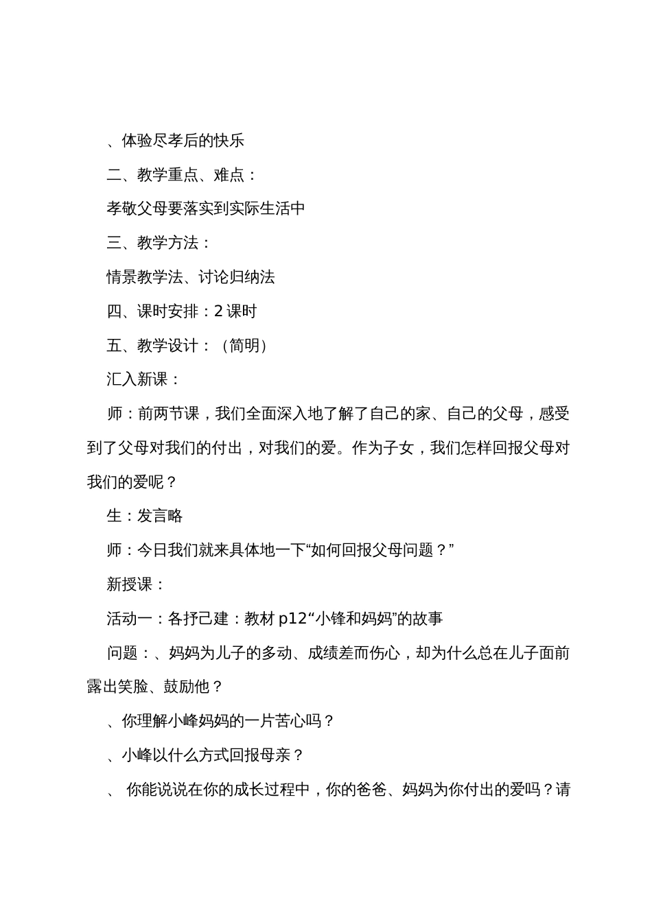八年级政治集体备课材料 教案_第2页