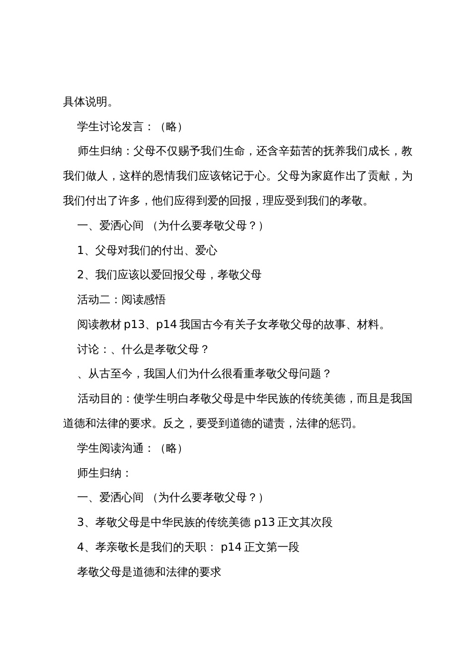 八年级政治集体备课材料 教案_第3页