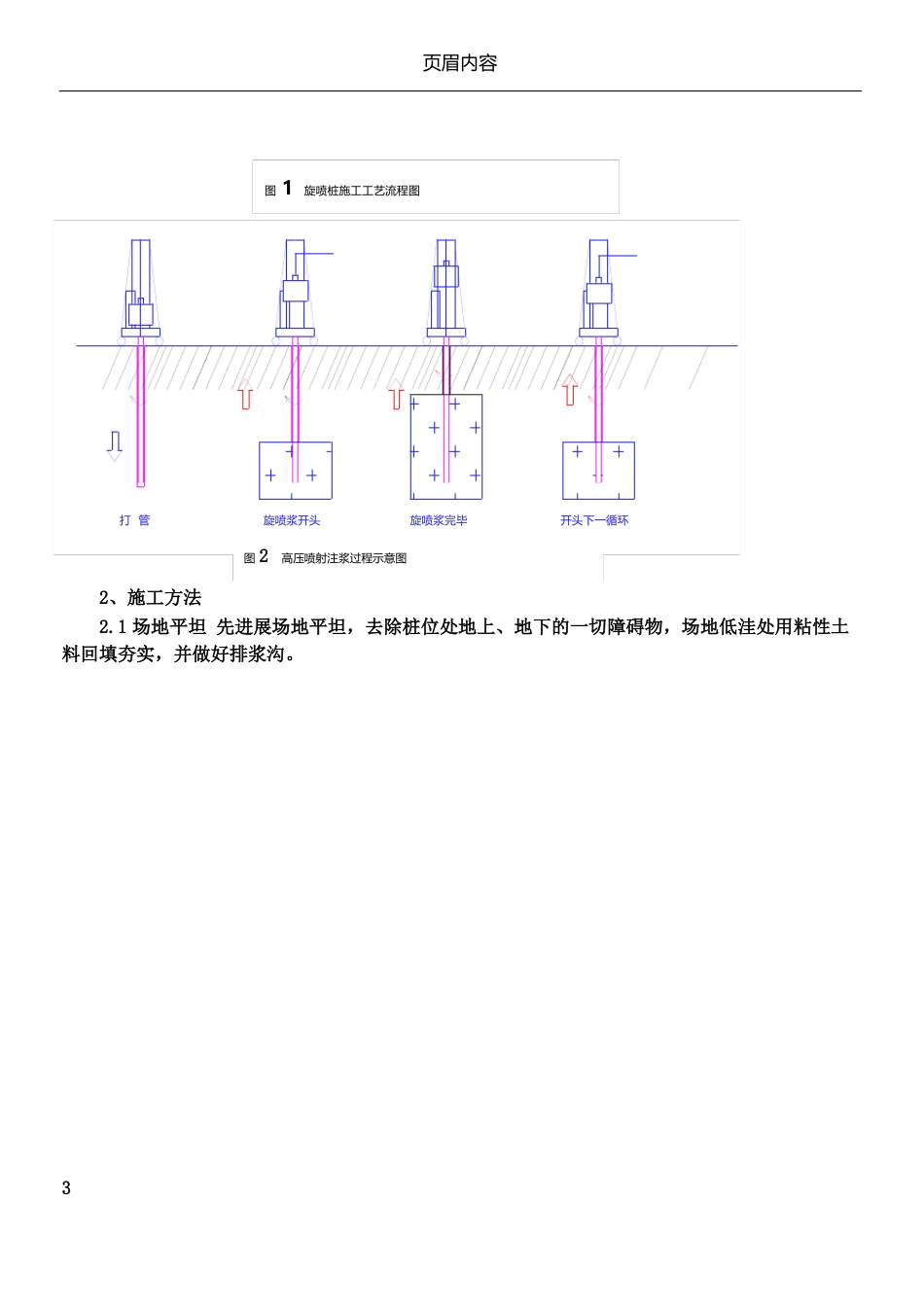 游泳池基底加固施工方案_第3页